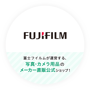 富士フイルムが運営する、 写真・カメラ用品の メーカー直販公式ショップ！ 