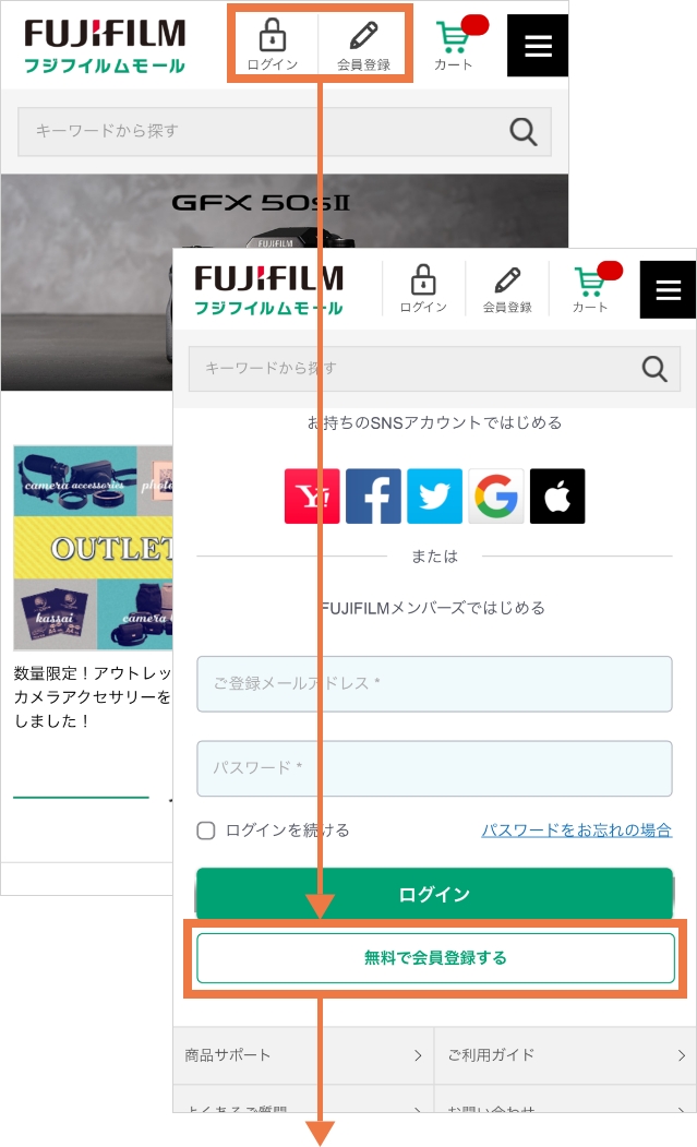 会員登録方法｜ご利用ガイド | フジフイルムモール