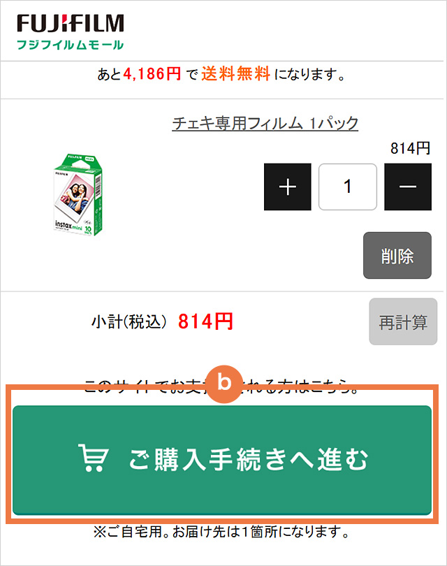 専用お支払いページ ご注文・お支払い手続きをする｜ご利用ガイド | フジフイルムモール