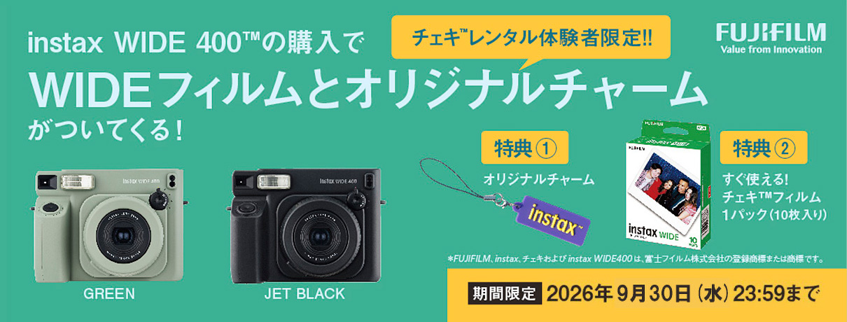 �u�g�`�F�L�h instax WIDE 400�v����L�����y�[���Ώۏ��i
