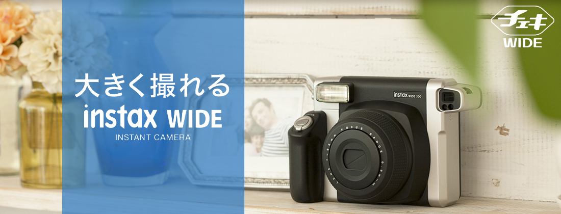 チェキワイド” instax WIDE | フジフイルムモール