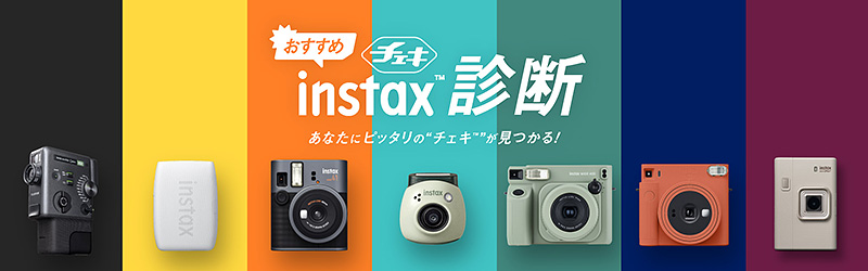 ��������instax�`�F�L�f�f