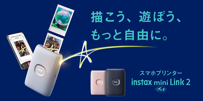 スマートフォン用プリンター “チェキ” INSTAX mini Link 2 ソフト ...