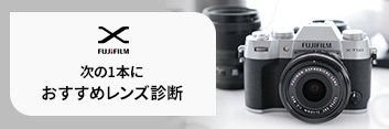 おすすめレンズ診断