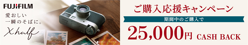 X half�L���b�V���o�b�N �L�����y�[���ڍׂ͂�����