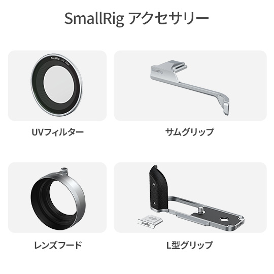 FUJIFILM X-HF1 SmallRigセット シルバー