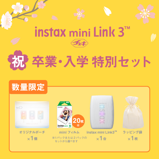 【期間限定セット品】スマホプリンター “チェキ” instax mini Link 3 ローズピンク+チェキ専用フィルム2パック
