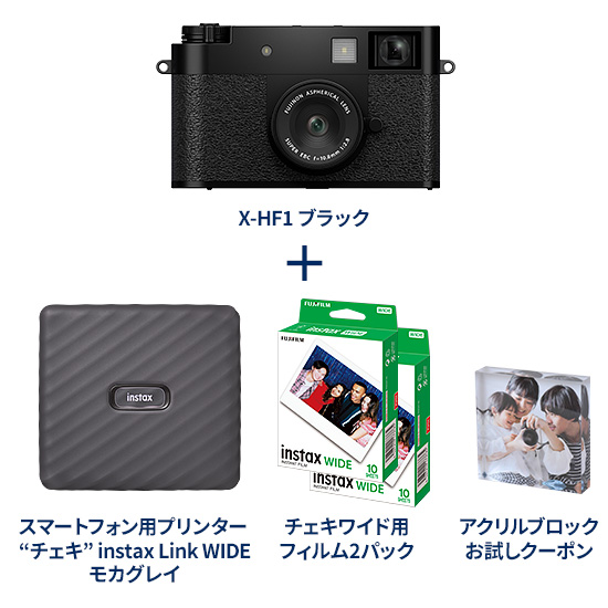 X-HF1 ブラック+Link WIDE モカグレイ