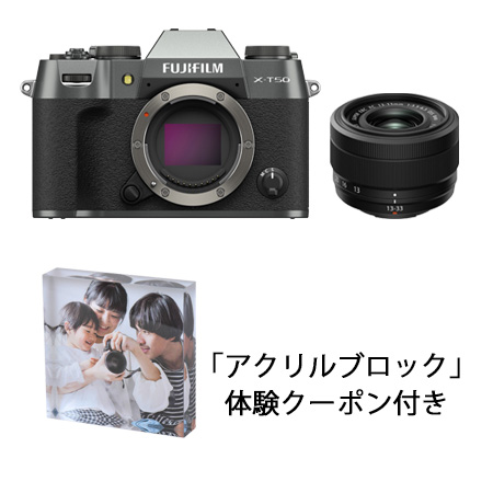FUJIFILM X-T50 / XC13-33mmF3.5-6.3 OISレンズキット チャコールシルバー
